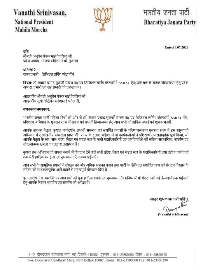 gujmahilamorcha's tweet photo. भारतीय जनता पार्टी राष्ट्रीय अध्यक्ष श्रीमती वनाथी श्रीनिवासन जी की और से गुजरात प्रदेश महिला मोर्चा के अध्यक्ष श्रीमती अंजुबेन वेकरिया जी को उनके नेतृत्व में की गई डिजिटल लर्निंग प्लेटफॉर्म के सराहनीय कार्य के लिए बधाई दी हे।
#BJMMDigitalLearning
#BJMMDigitalShakti https://t.co/1ycHjTxhyK