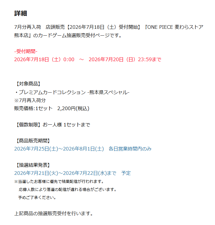 onepiecenyuka's tweet photo. 【販売情報】
ONE PIECE 麦わらストア熊本店で「再入荷 プレミアムカードコレクション -熊本県スペシャル-」の抽選受付が予告されています✨

📅受付期間
2026年7月18日(土)0:00～2026年7月20日(月)23:59まで

🎯当選発表
2026年7月21日(火)～2026年7月22日(水)中予定

⬇応募ページ
熊本店
https://t.co/hdydpTGYSc