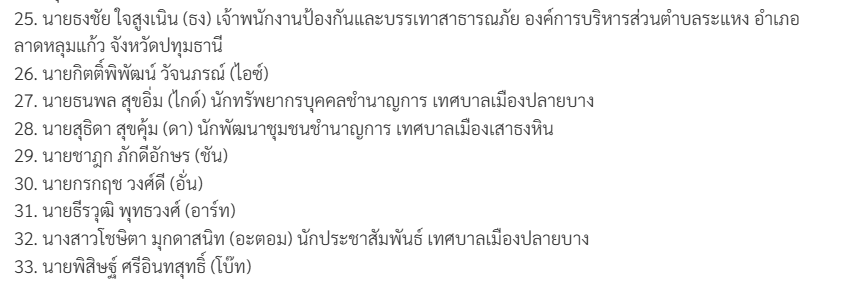 TifFaNy_9member's tweet photo. กลุ่มที่ 2 ของการโดนปลดในเรื่อง #โกงสอบท้องถิ่น คือกลุ่ม ที่แก้ไขตะแนนและนายหน้าในการเรียกรับเงิน จำนวน 33 ราย https://t.co/TprqCqOb0r