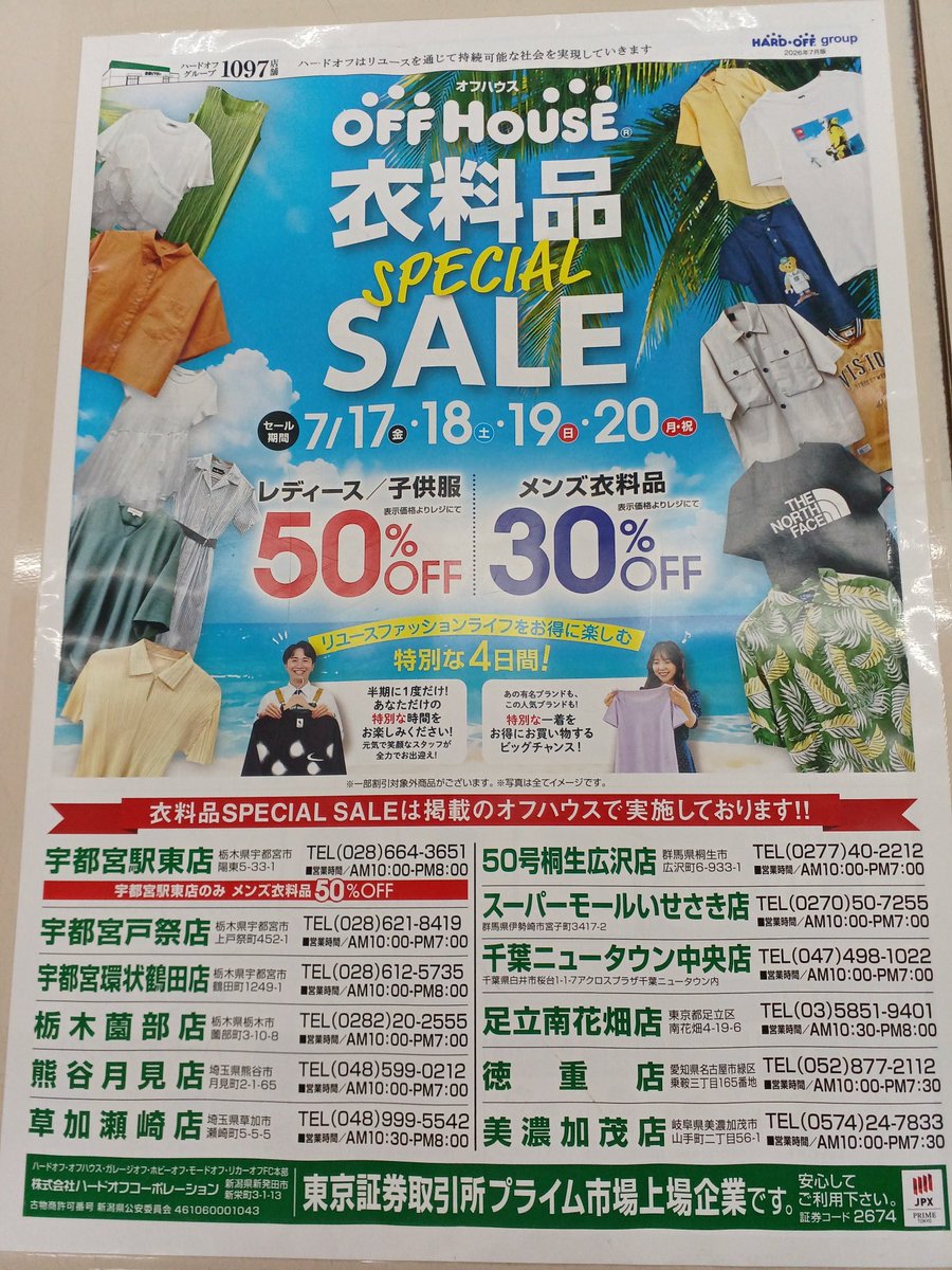offhouse_adachi's tweet photo. 衣料品セール開催中です！
天候がすぐれませんが、、
営業中です！！！ https://t.co/b9ELC5l9YG