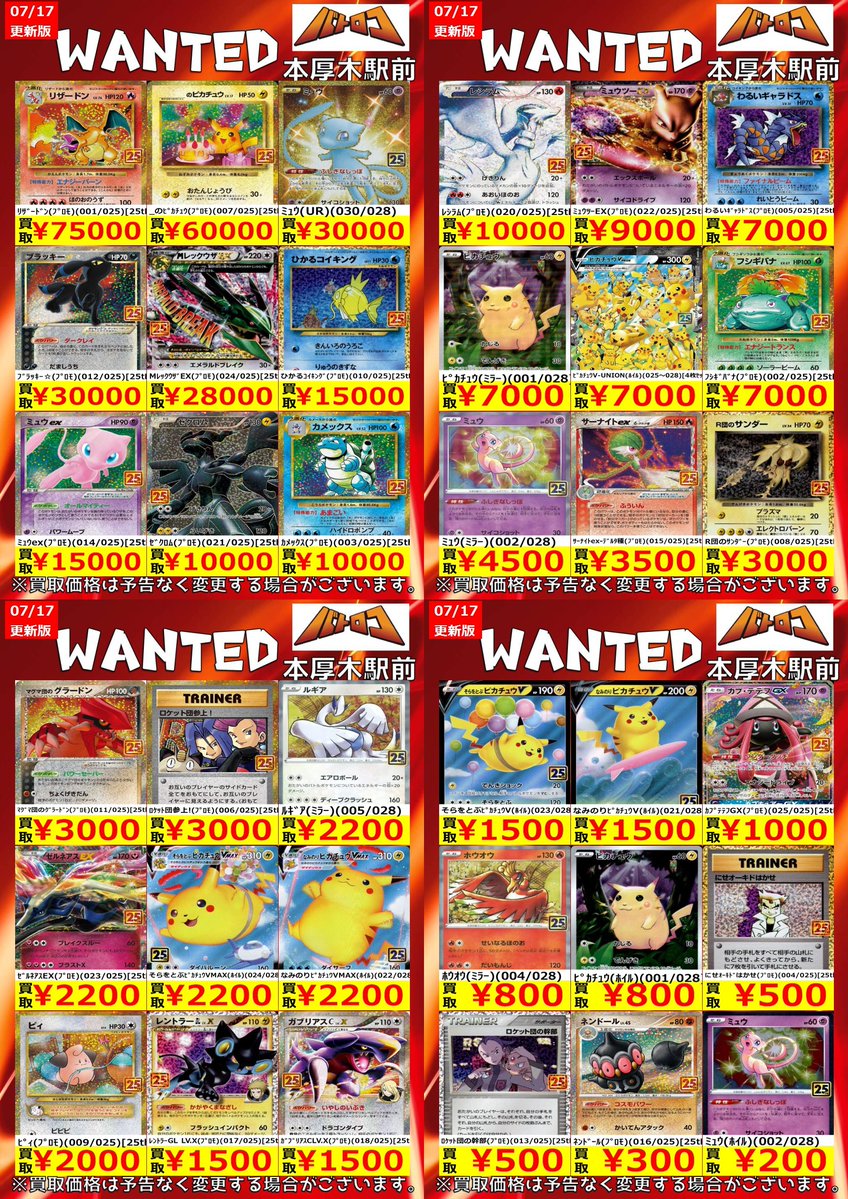 買取情報】 #ポケカ WANTED更新 ♢ﾘｻﾞｰﾄﾞﾝ(ﾌﾟﾛﾓ)(001/025)[25th