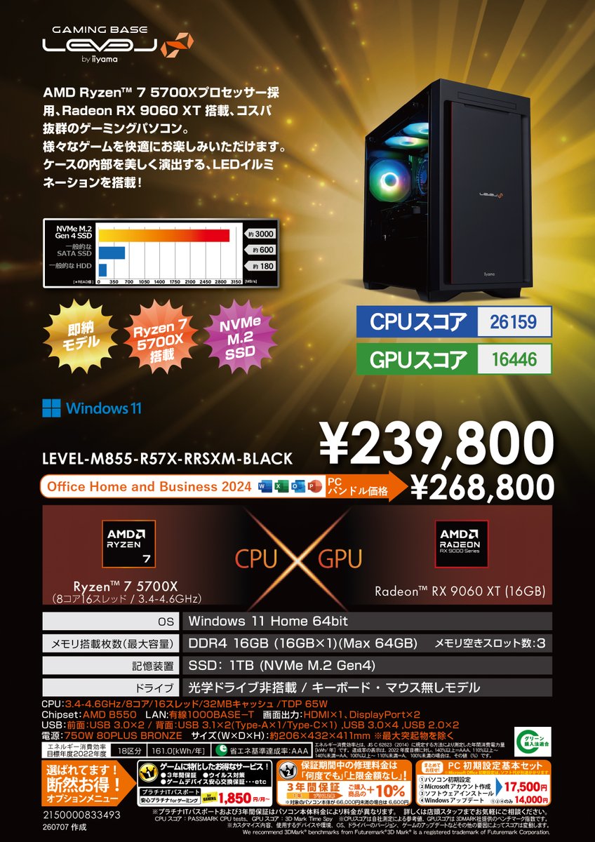 ✨新商品をご案内✨ #ゲーミングPC LEVEL ∞ ✓Ryzen7 5700X 