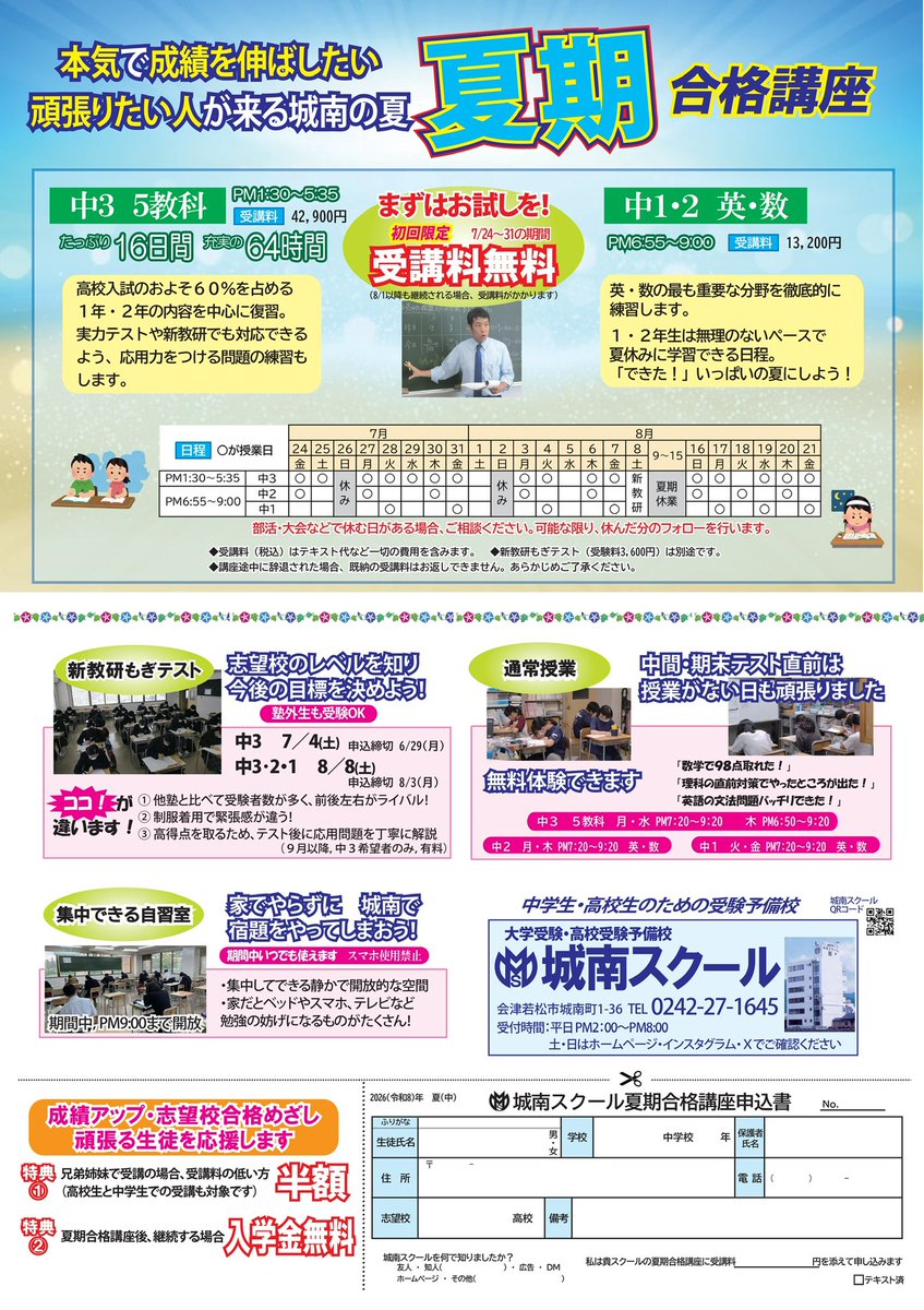 johnanschool's tweet photo. #こんにちは城南スクールです

受付＆自習室
18(土) AM10:00〜PM7:30
19(日) AM10:00〜PM4:00
20(祝月) お休み

21(火) 高3、1生　スタート
22(水) 高2生　スタート
24(金) 中3、2生　スタート
28(火) 中1生　スタート

まだギリギリ間に合いますので、お申込みお待ちしております！ https://t.co/yAtGvrsaOy