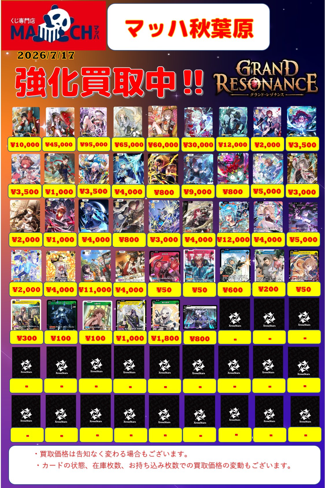 マッハ秋葉原店 on X: 