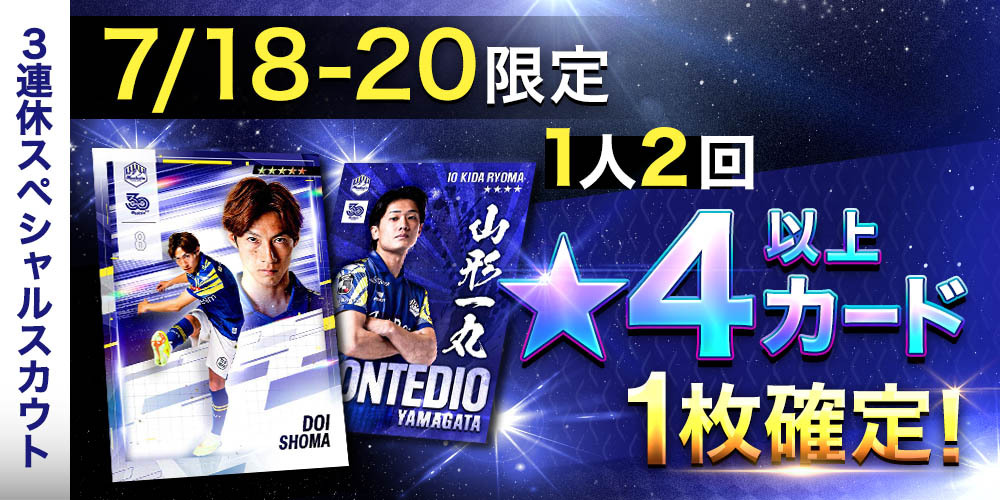🚨☆4以上カードを必ずGET🚨 📅7/18-20の3連休特別企画🌊 ☆4以上