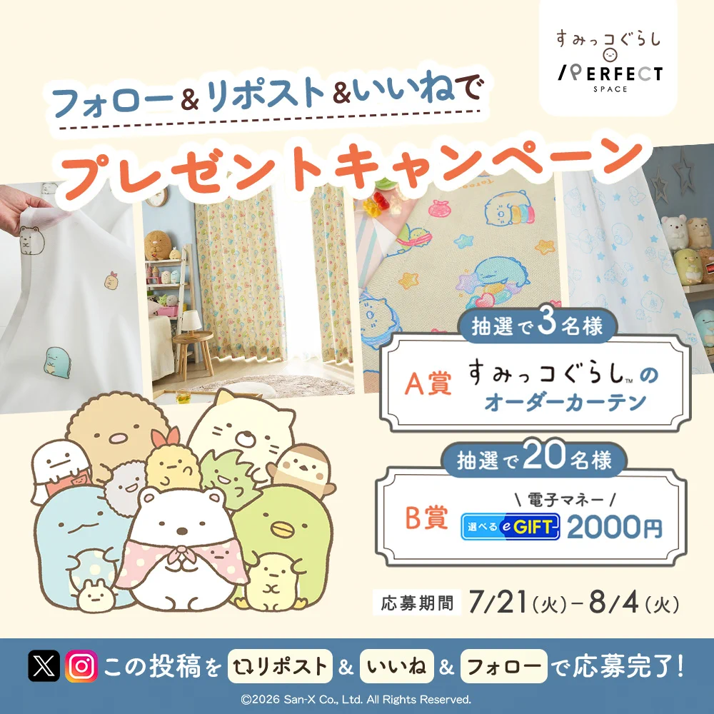 パーフェクトスペースカーテン館【公式】 (@perfect_space_c) / X