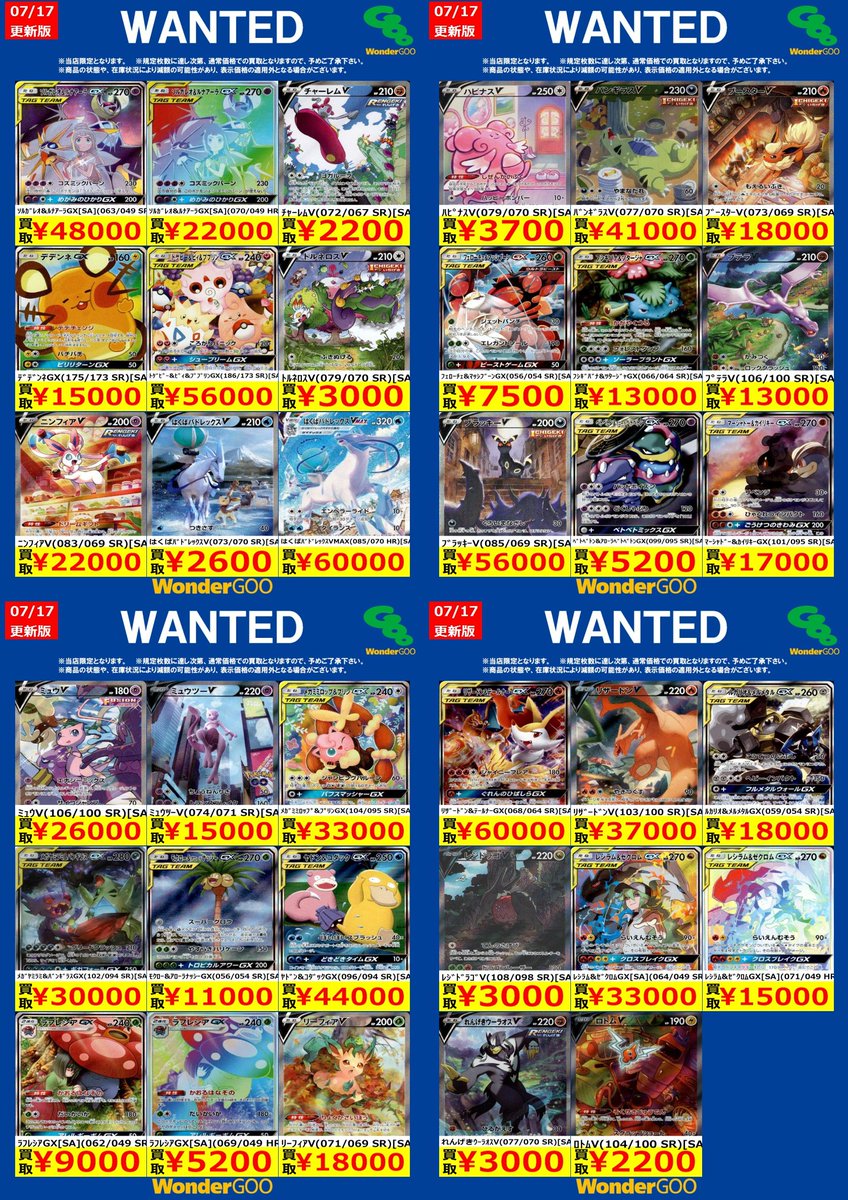 ポケカ WANTED買取更新しました! ※規定枚数に達し次第終了となります