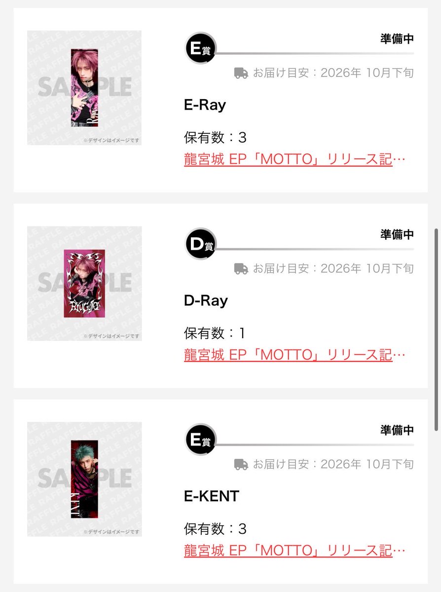 m_k__adns's tweet photo. @0

龍宮城 「MOTTO」ラッフルくじ 

【譲】
B賞x1(希望メンバー)
C賞x7(希望メンバー)
D賞 冨田侑暉x1 Rayx1
E賞  ITARUx2 KENTx3 Rayx3
        齋木春空x2

【求】買取(定価＋送料) > D賞KEIGO

郵送のみになります🙇‍♂️
B賞はC,E賞まとめての方優先させていただきます。
(数量変動のため再掲) https://t.co/9VZej8DQRA