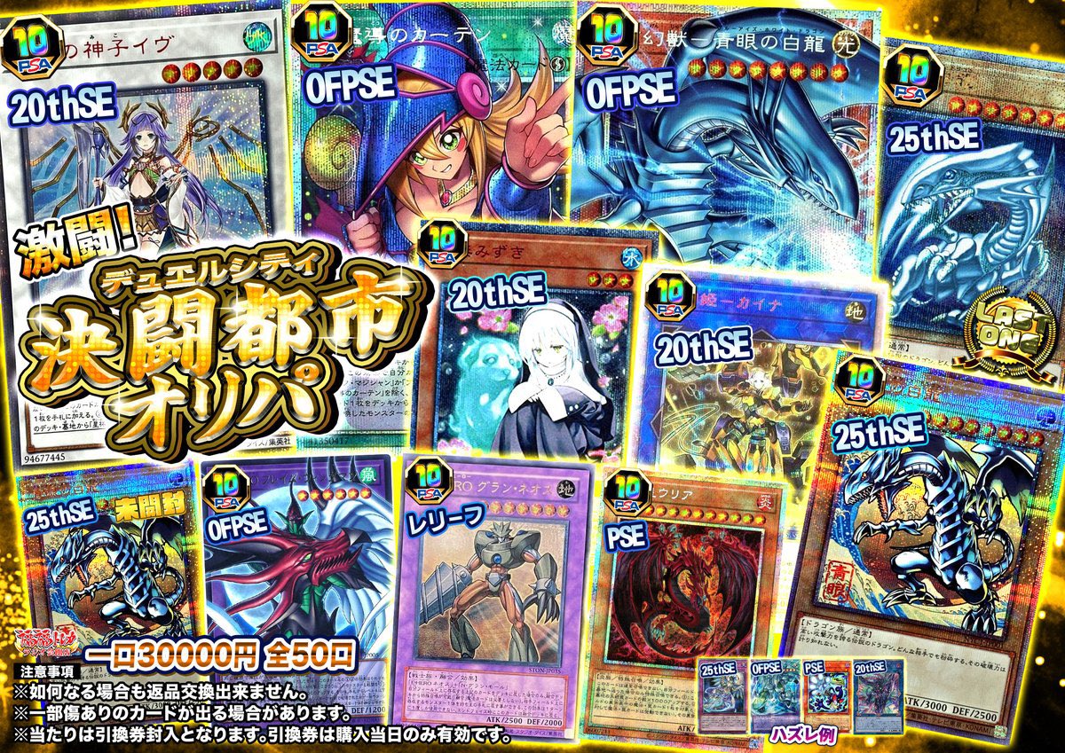 📢#福福トレカ秋葉原ラジオ会館店 オリパ販売情報📢 #遊戯王 ✓激闘