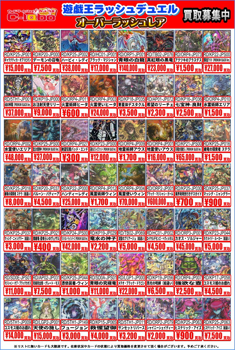 ラッシュデュエル 買取情報】 遊戯王RD買取募集中✨ ⏬買取一覧は