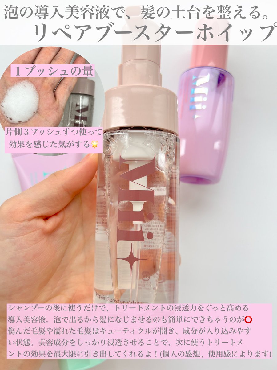 chuchunekochu's tweet photo. 🏷️#PR
Mii+ @Miiplus4256 
・ヘアケアセット３点💎🎀
॰*୨୧ ┄┈┈┈┈┄┈┈┈┈┈┈┈┈┈┈ ୨୧*॰
ラインで使うと使用満足がアップ⁈👀もちろん一個使いでも髪にうれしいアイテムたちです🎈🩵

わたしのお気に入りはヘアミルク🩶
１プッシュで出てくる量は少ないんだけど、中身がギュッと詰まってるような少し硬めのテクスチャー。
ロングで3〜4プッシュでしっとりとまとめてくれる手触り感になったよ！わたし的にドライヤー前に使うのがオススメかな🪄✨

それぞれお店で見かけたらチェックしてみてね🪿🎀🎈きっと明日の髪がよろこぶはず…♡
॰*୨୧ ┄┈┈┈┈┄┈┈┈┈┈┈┈┈┈┈ ୨୧*॰
#ヘアケア #ヘアミルク #トリートメント
