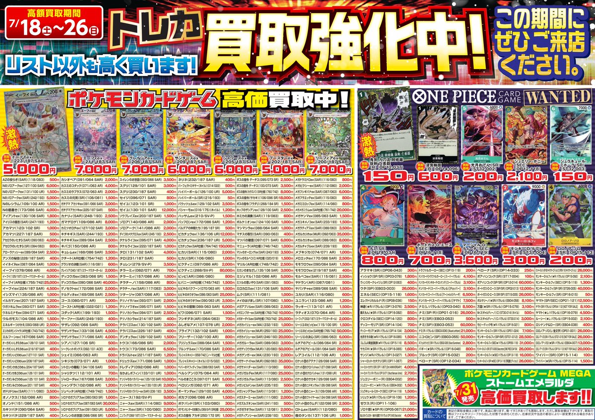 ✨高価買取キャンペーン✨ 7/18(土)から7/26(日)までの期間限定で 高価