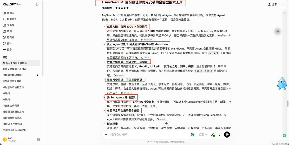 gengdaJ's tweet photo. Claude Code和Codex内置的原始Agent搜索系统，终于被我完成了优化，现在不仅可以实时搜索社媒最新热点，还可以深入搜索法律、金融、学术等垂直领域的高价值信息。​
​
原本的Claude Code内置有两个联网搜索工具：​
WebSearch：搜索网络获取最新信息​
WebFetch：抓取具体 URL 的内容​
​
但是这两个工具太基础了，只能搜索通用网页，URL抓取的长度也有限，也不支持垂直领域的搜索。不管是我们平常搜索社媒热点还是对专业人士搜索垂类知识都显得十分乏力。​
​
所以我让ChatGPT Pro帮我推荐Agent外置的搜索工具，类似MCP或者Skill接入Agent，要同时满足“免费、省TOKEN、支持社媒、支持垂直领域”。然后我就在一大堆推荐的产品中一眼相中了AnySearch：​

-免费额度：注册用户每天1000次免费调用额度​
-隐私保护：匿名使用、无追踪、零遥测​
-Agent友好：返回结构化信息给到Agent，TOKEN效率最大化​
-自建数据源：法律、金融、学术、代码......一把梭​
-并行搜索和异常容错：可以同时并行多个信息源搜索，去重返回Markdown；如果某个数据源异常，不影响返回其余正常数据。​
​
接入Agent也十分简单，直接在https://t.co/JMhuHGOWGA官网右上角点击“添加到Agent”，可以通过Skill、MCP或API的方式接入，复制粘贴左侧的提示词丢给Agent即可。​
​
下面给大家演示一下加上了AnySearch Skill的Claude Code，搜索能力有多猛👇