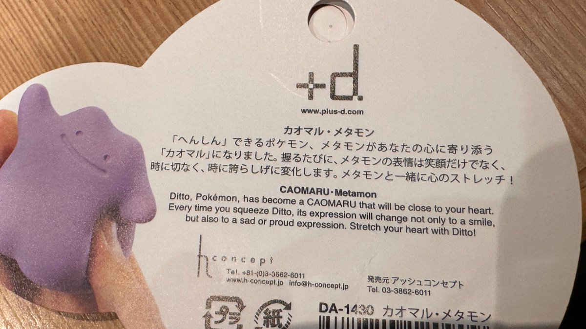 harasaki31's tweet photo. 可愛すぎて買ってしまったカオメルメタモン
ぷるんぷるんで可愛すぎる〜😭💕💕💕 https://t.co/8iHJmnu62Y