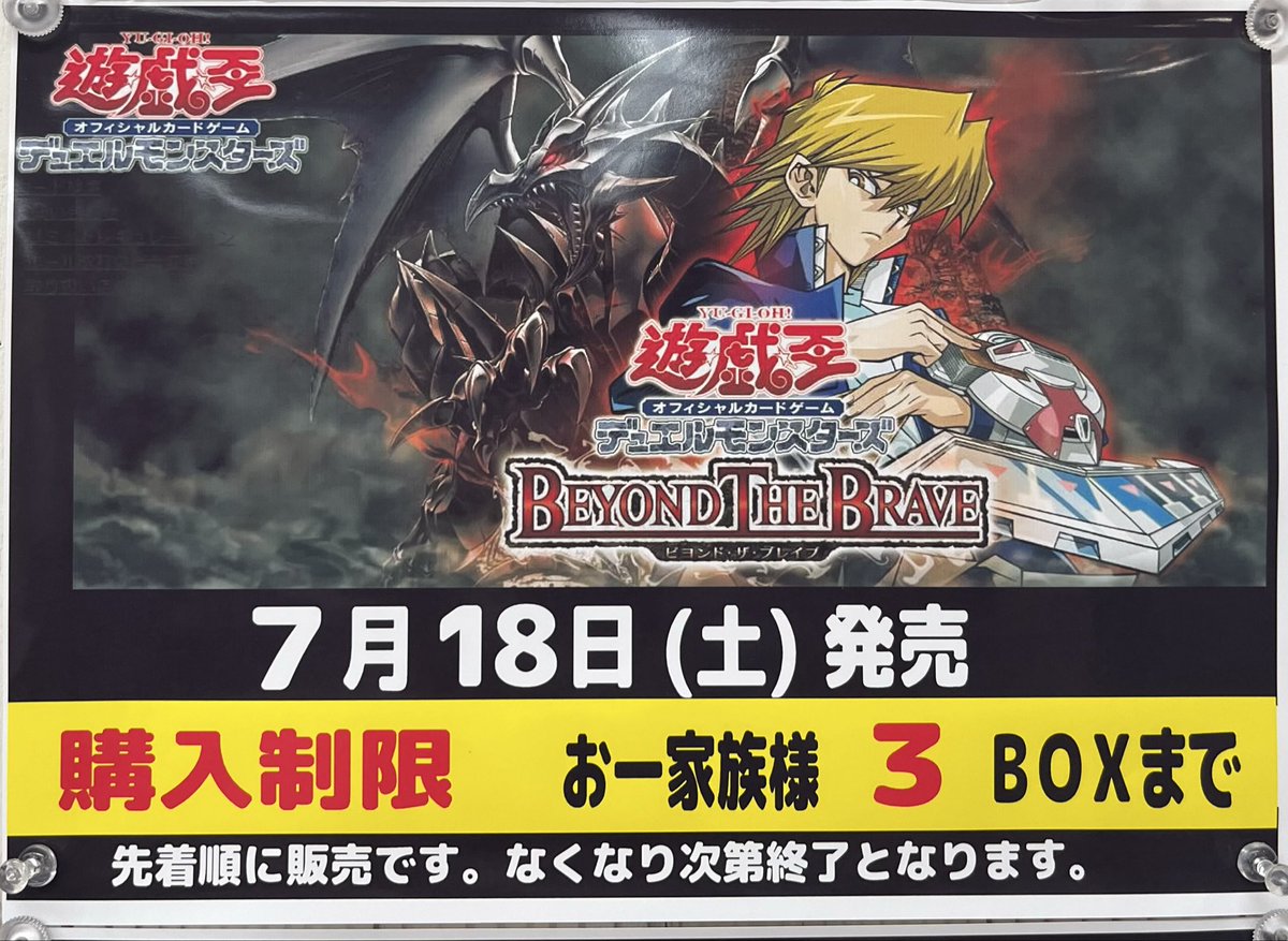 トレカ情報】 遊戯王OCG 「BEYOND THE BRAVE」 明日、7/18(土)に発売