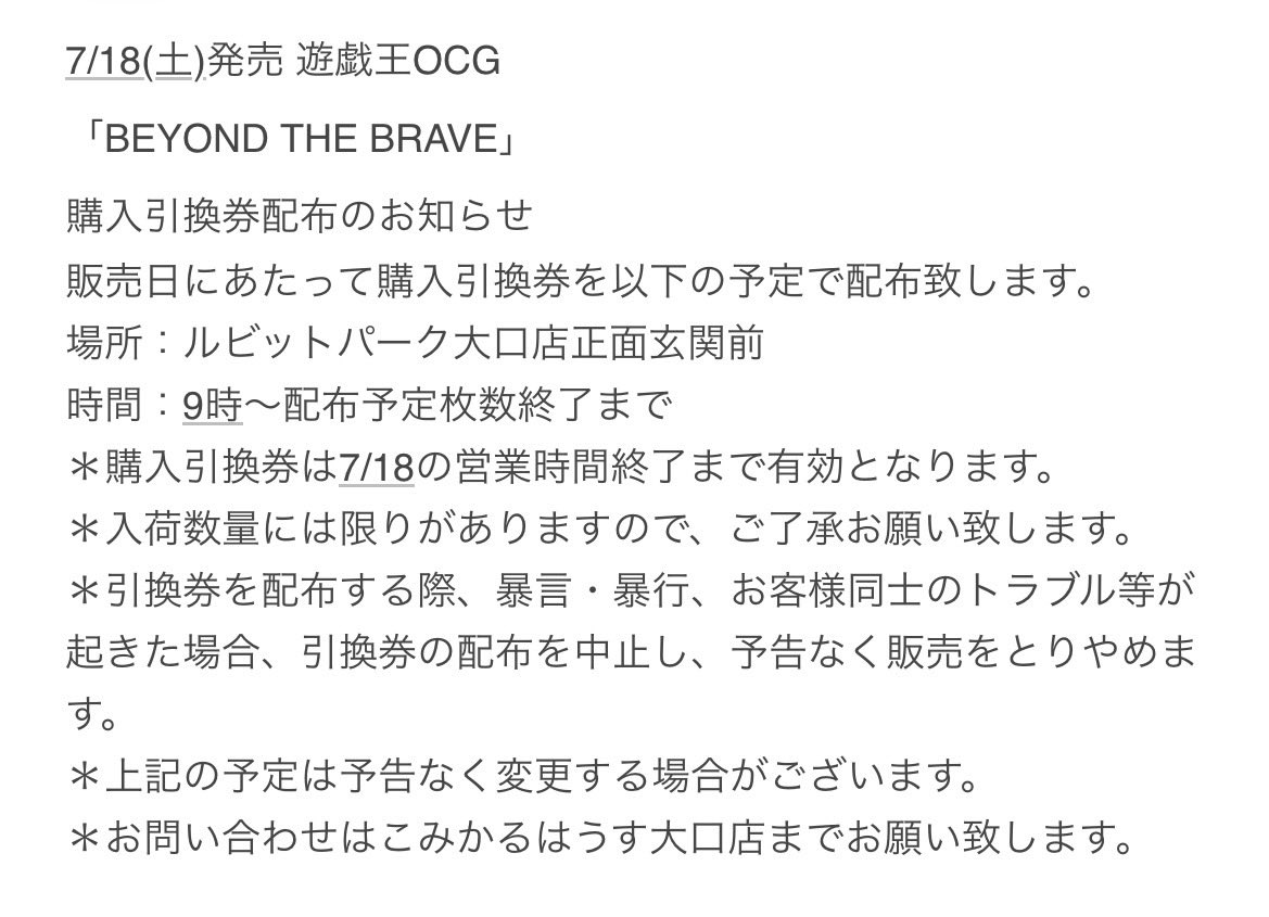 トレカ情報】 遊戯王OCG 「BEYOND THE BRAVE」 明日、7/18(土)に発売