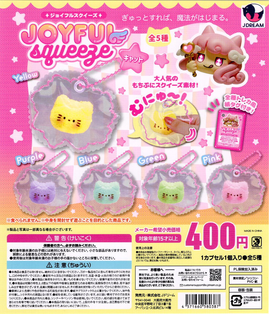 🍒7月17日新着入荷商品のお知らせ🍒 ▶︎ ジョイフルスクイーズ
