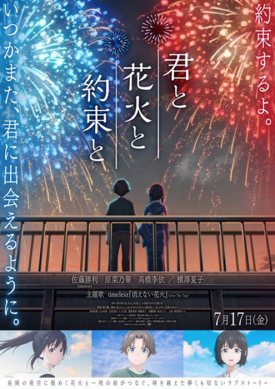 megumegu_224's tweet photo. 君と花火と約束と

本日から公開！

制作に関わらせていただきました☺️
是非ご覧になってください🎆

#君と花火と約束と
#映画きみはな https://t.co/1fUGQcFo81