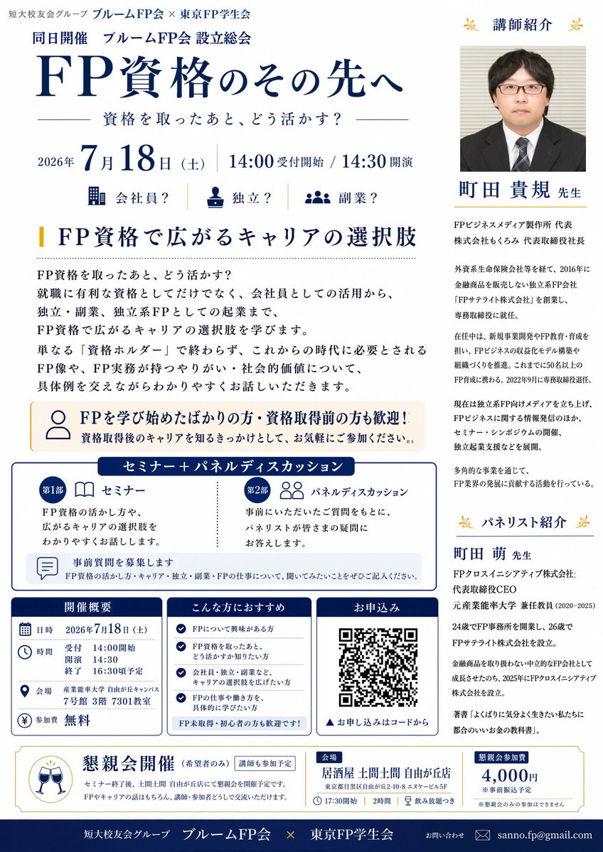 SannoFp's tweet photo. 📢いよいよ明日開催！

ご参加予定の皆さま、明日はどうぞよろしくお願いいたします！

スタッフ一同、皆さまにお会いできることを楽しみにしております😊

お気をつけてお越しください！ https://t.co/CexUN6VCvp
