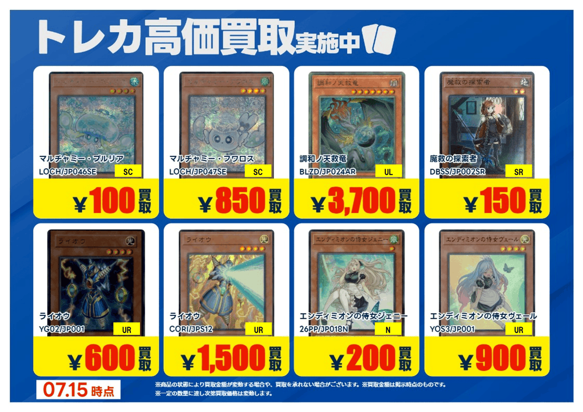 X限定強化買取】 #遊戯王 【効果】 高価買取行っております 掲載して