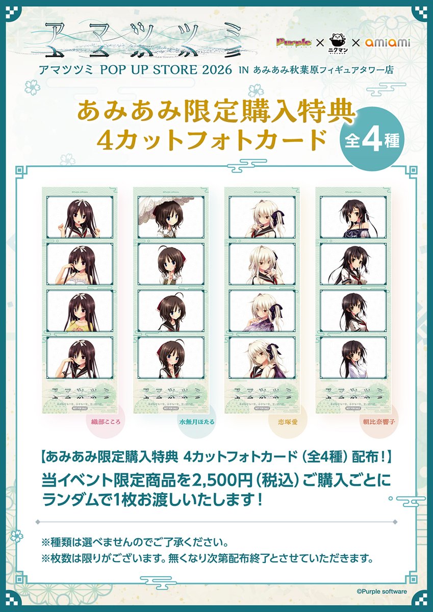 あみあみ秋葉原店イベント tweet media