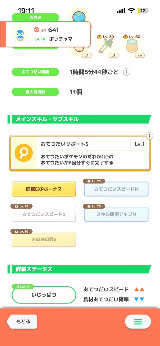 kt_ps599's tweet photo. #ポケスリ3周年をみんなで 

睡ボときのみSが逆だったらなぁ…😭 https://t.co/kLw71KiNpt