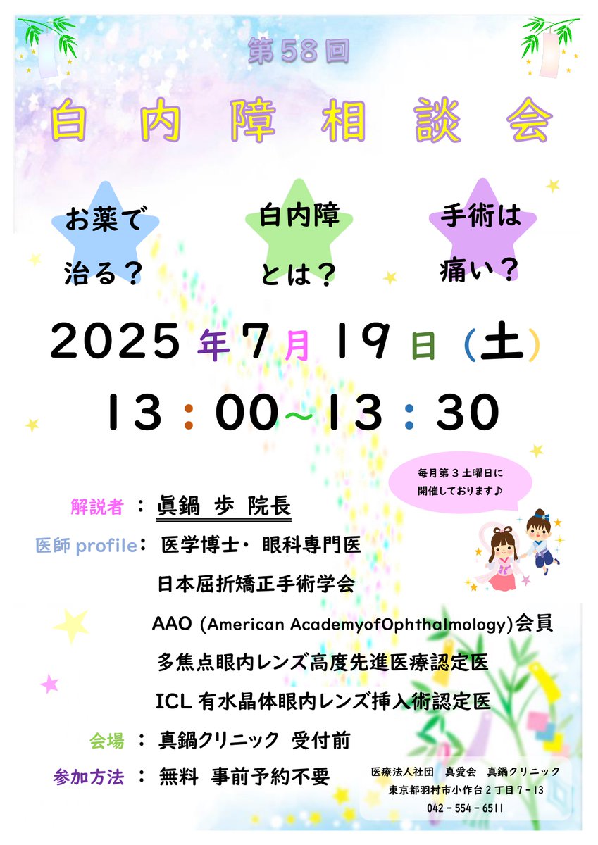 manabe_clinic's tweet photo. おはようございます。
今日も暑いですね💦
体調を崩しやすい時期ですので、水分、塩分補給を心掛けながら、無理のない一日をお過ごしください😌
さて、明日第三土曜は真鍋クリニック恒例の、『白内障相談会』です。
たくさんの方のご参加をお待ちしております✨ https://t.co/6yPYhxtTCO