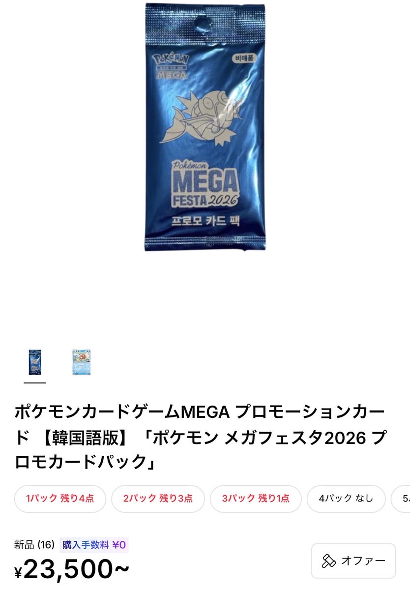 韓国版ポケモンカード MEGA FESTA 2026 プロモカードパック2パック