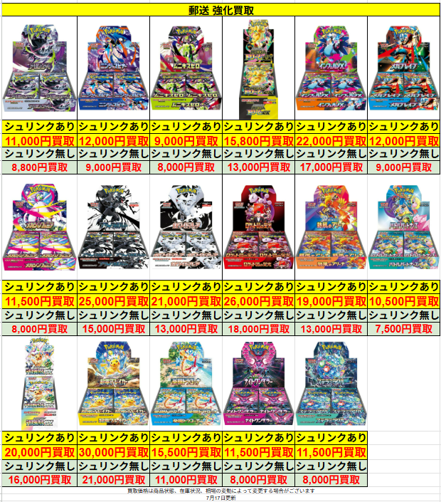 🔥郵送買取強化中🔥トレカZ 通販専門店 (@toreca_Z_1201) / Posts / X