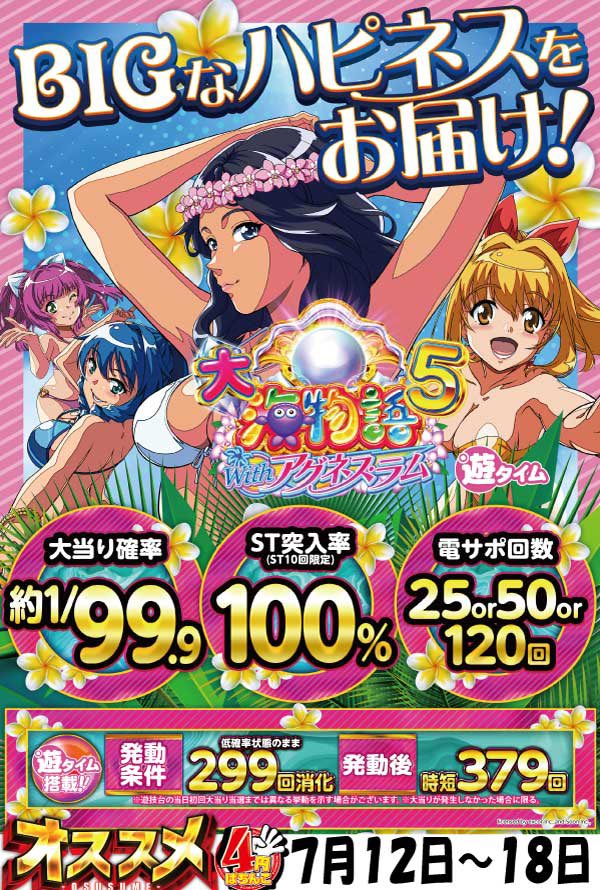 yukitty0922's tweet photo. 7/12〜7/18

プレイスポットドラゴン小田急相模原店
🐲パチンコオススメ

PA大海物語5ARBC(4円)
Pフィ━バ━クｨ━ンⅡV(1円)
PDD北斗の拳3V2A(1円)
P7つの美徳V2A(1円)
PAス━パ━海物語INジャパン2MG(1円)

もう夏休み🌻の季節だね❣️
良い夏を迎えよう🍉💕 https://t.co/HewkhgKQie