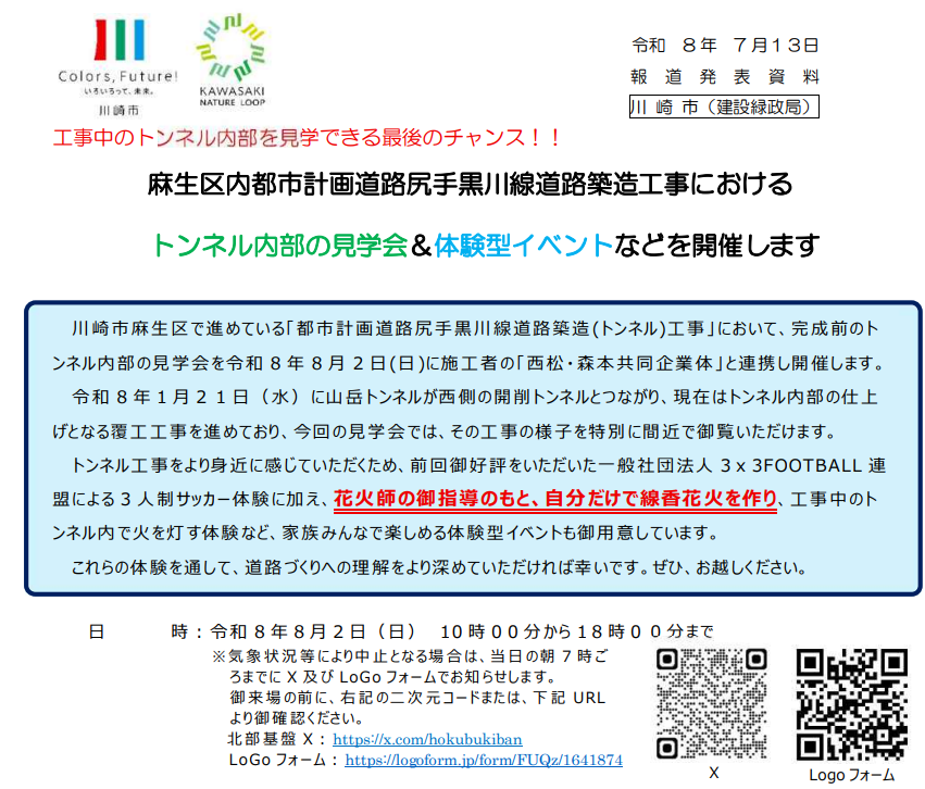 shinyuritimes's tweet photo. 開通前のトンネルの中に入れるラストチャンス！！
トンネルの中で体験型イベントもあります
貴重な体験になりますね！！
https://t.co/EJJf5QSsNu https://t.co/4uEBRJS3wy