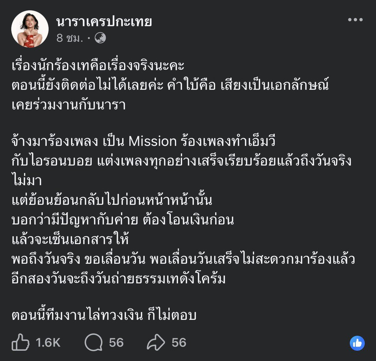 shopevtyw's tweet photo. 🔥 #นาราเครปกะเทย โดนนักร้องเท ‼️งานทั้งๆที่โอนเงินให้แล้วว พอถึงเวลาต้องโแนเงินคืนนักร้องก็ไม่โอนน 😱 ใครนะใครกัน ครั้งแรกก็ไม่เชื่อนึกว่าขายคุชชั่นสุรีย์พร 🤣 https://t.co/r4ovTtBtsw