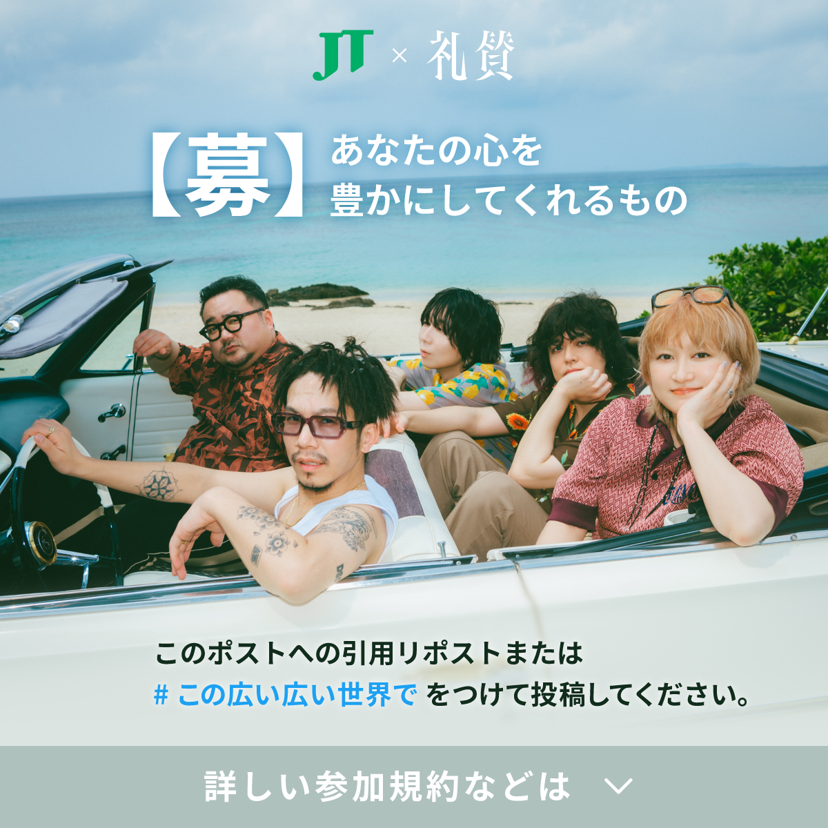J.T様①★ JT【公式】 (@JTofficialjp) / Posts / X