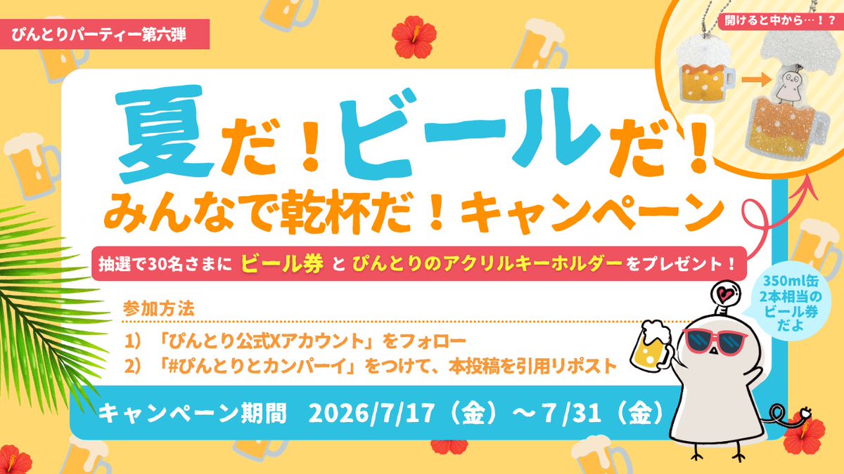 公式💡ぴんとり【PinT(東京電力グループ)】 tweet media