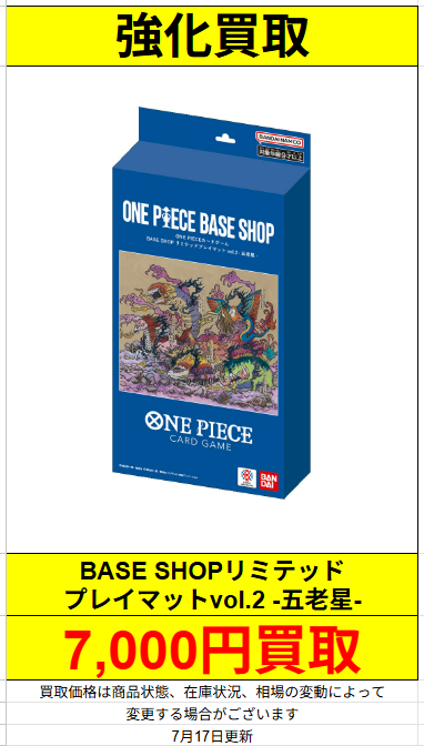 ワンピースカード 🔥強化買取🔥 🆕BASE SHOPリミテッドプレイマットvol