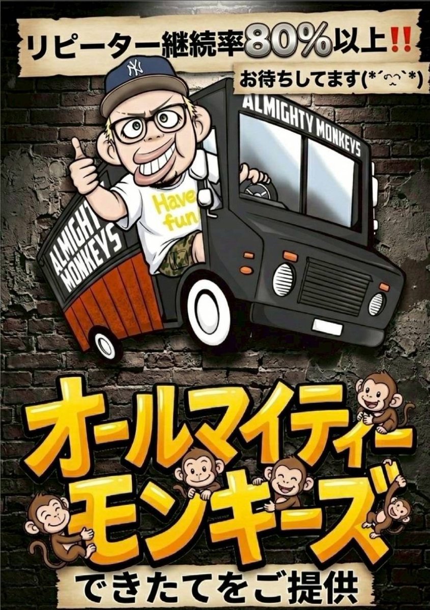 ddD6qB39b370589's tweet photo. おはようございます☀🐒☀

07月17日【金】
本日 オールマイティー モンキーズ　キッチンカー1台稼働中🚚🍖🐙🔥

出店場所🔻
🚚【1号車】#グランワールドカップ各務原店 様　
🚌【UMAMI】公休日

本日もよろしくお願いします☀🐒☀ https://t.co/iOx7Y1ozk0