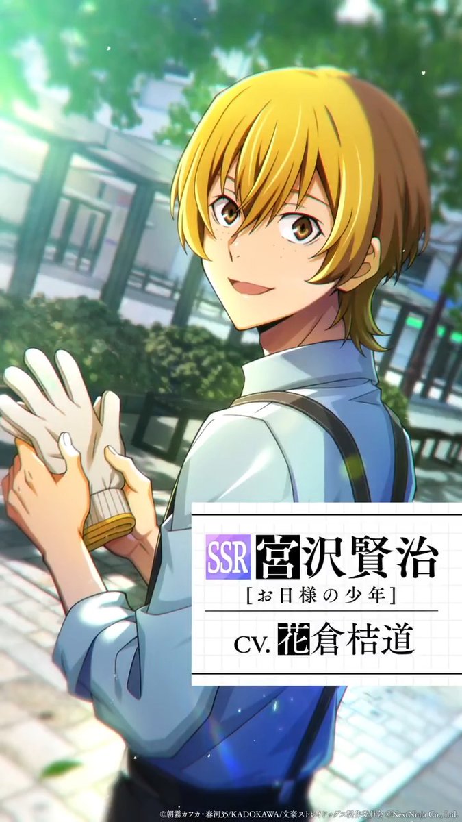 ゲーム「學園文豪ストレイドッグス」公式 on X: 