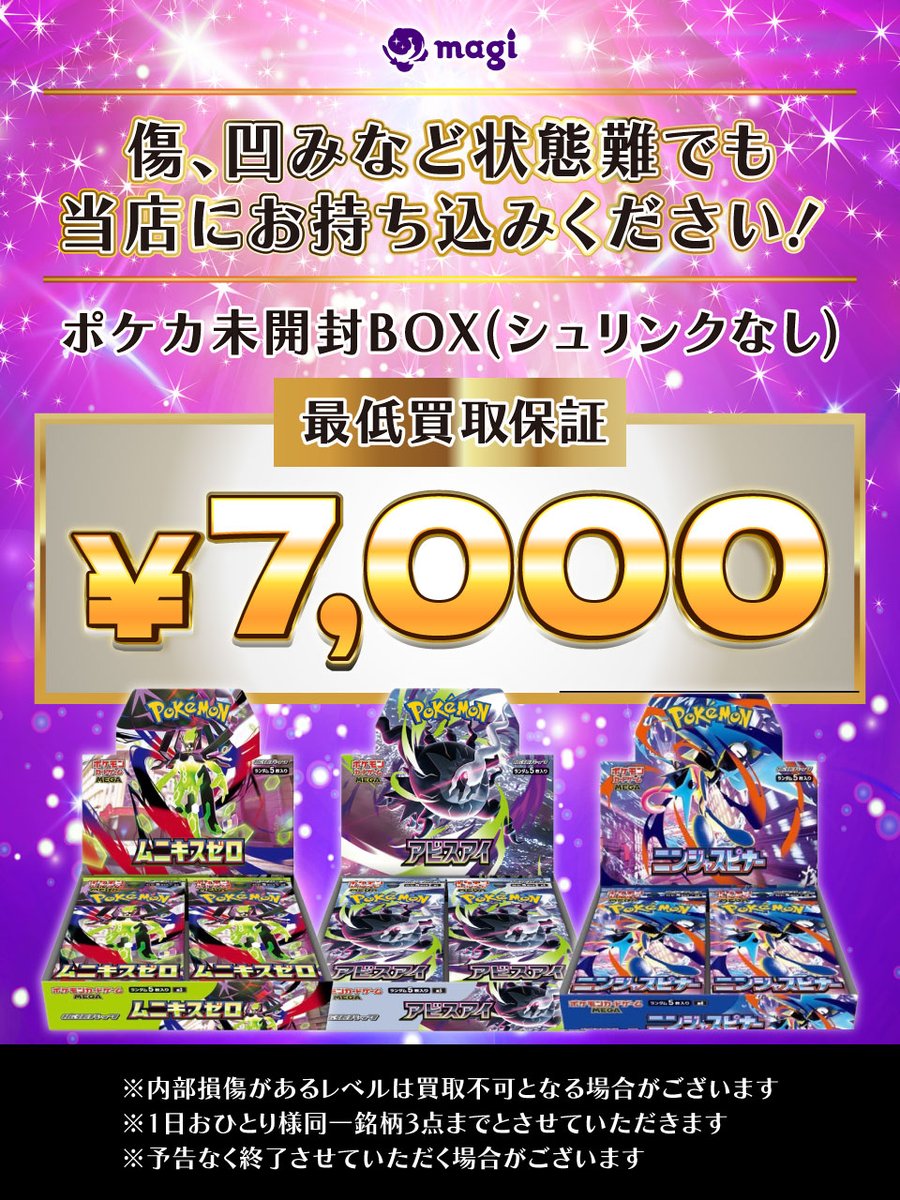 🔥ポケカ 買取情報🔥】 傷や凹みなどの状態難がある 未開封BOX