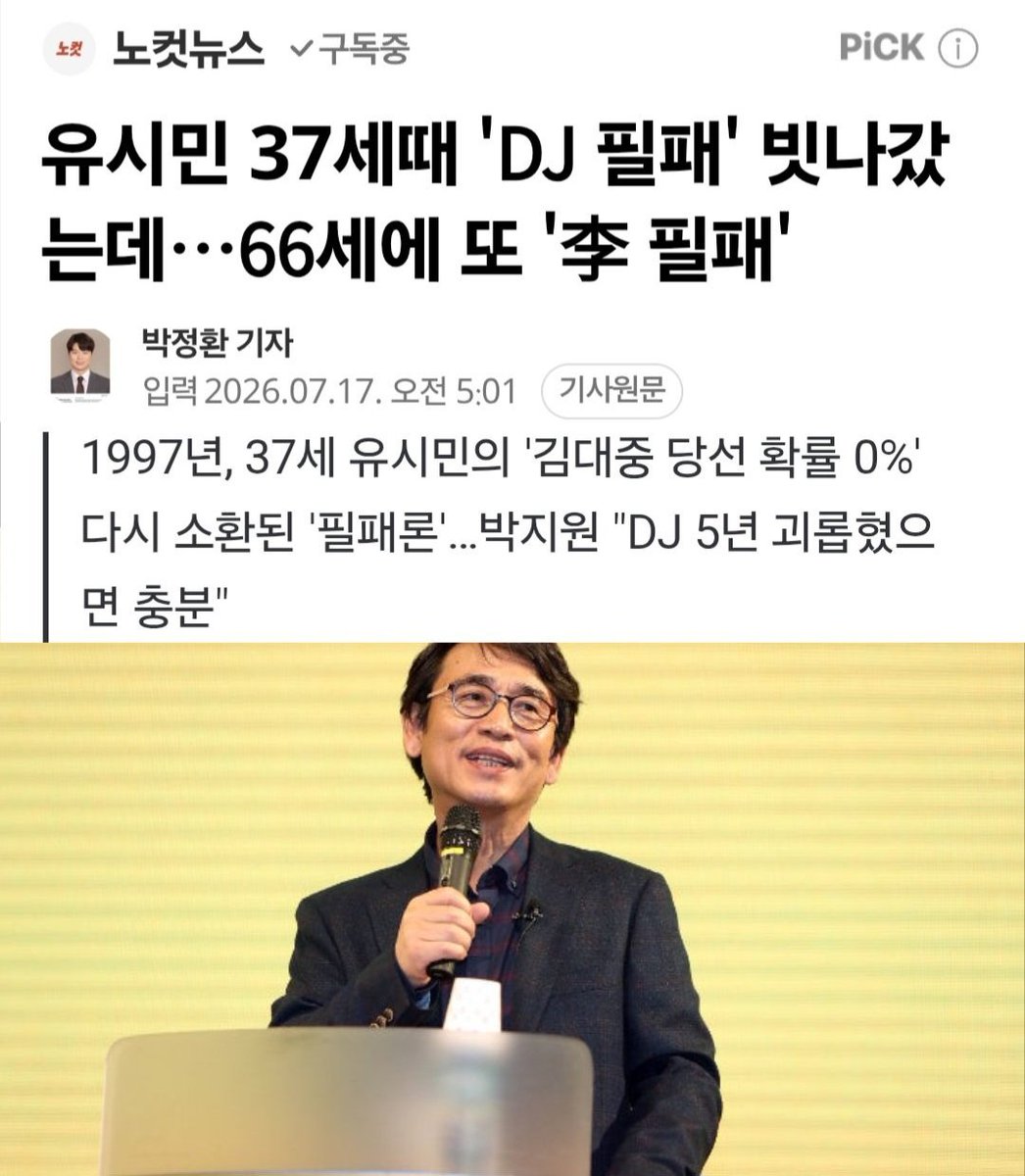 korea_gookmin's tweet photo. 유시민 37세때 'DJ 필패' 빗나갔는데…66세에 또 '李 필패' (출처 : 네이버 뉴스) https://t.co/4uxz3CjHsn

유해하다 유해해..... https://t.co/vF64rupwLR