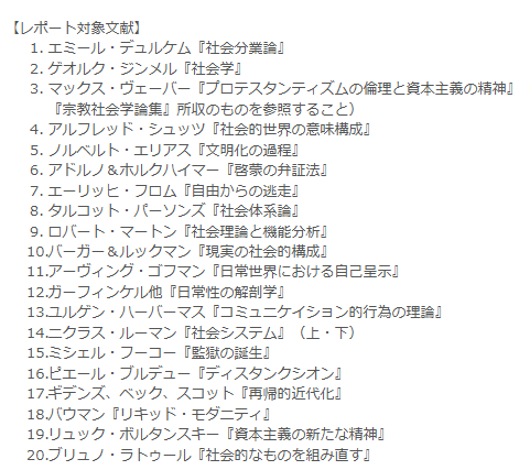 isnki's tweet photo. 非常勤で担当している社会学理論の授業のレポート課題、以下の文献から学生に選んでもらいました。本一冊分だと負担が大きく、かつ原典を読まずに解説書を使って済ませてしまう学生が多そうです。なので、自分が興味を持った箇所を２～3万字程度の分量で選び、その要約と考察を書いてもらいました。 https://t.co/NqKrRTbIP2