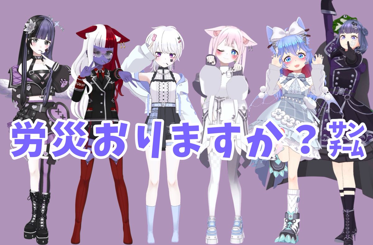 pyumioo023's tweet photo. 2つめチーム 【労災おりますか？㌠】

・ウタゲ
・しゃん
・飴丸サク
・すけべほくろななみん。大先生(公式)
・なまらめんこいぎゃうみみ
・ﾛｴﾙ https://t.co/1Mt5wLSZjp