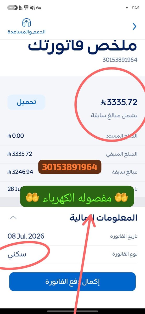 iyjpq4's tweet photo. #الامير 
#ليلة_الجمعة 
مسؤول عنها أمام الله عز وجل 
❌ مفصولة الكهرباء ❌
فاتورة كهرباء لأم مطلقة يعلم الله أنهم يعيشون بضيق وفقر وعسر عاجزين عن سدادها،أشهد بالله من أشد الحالات احتياج،من يكسب اجرهم ويفرج همهم بسدادها الآن وله دعوات في ظهر الغيب
رقم الفاتورة: 30153891964
رمز:002 https://t.co/lvwbKIEZYB