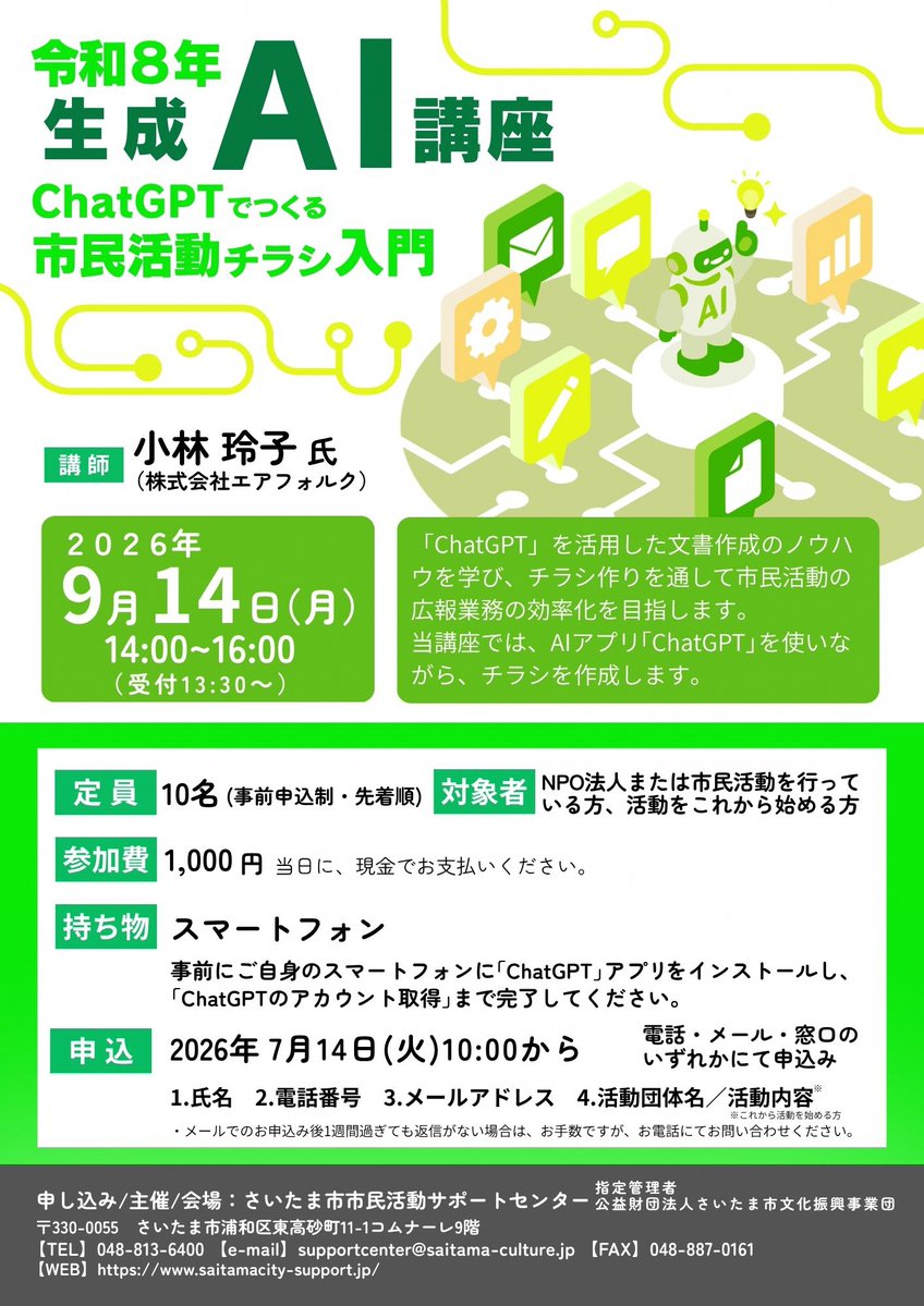 さいたま市市民協働推進課 tweet media