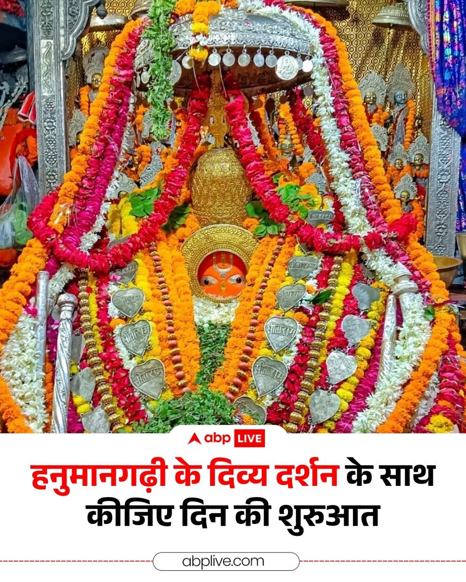 ABPNews's tweet photo. अयोध्या स्थित हनुमानगढ़ी के दिव्य दर्शन के साथ कीजिए दिन की शुरुआत!

#Ayodhya #Hanumangarhi #ABPNews https://t.co/AIz6oMwSM3
