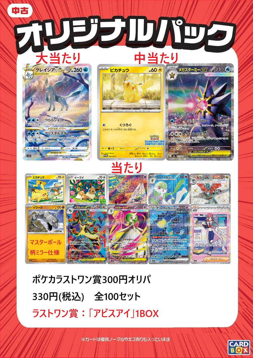 オリスパ☆最終値下げ☆ 完売しておりましたポケカのラストワン賞300円オリパを補充しましたー