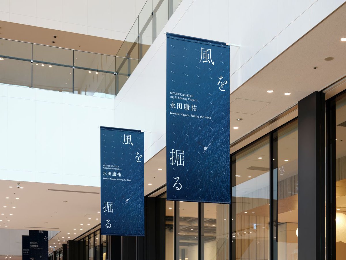 SapporoSCARTS's tweet photo. 🌬️20日まで開催🌬️
展覧会 永田康祐『風を掘る』

📅7/10(金)-20(月祝) 10:00-17:00
📍SCARTSコート、モールA•B

https://t.co/eqUyHpMot6

永田康祐が「リジェネラティブ」を起点にリサーチ、制作した映像作品を展示。展覧会について質問できるAIチャットボットの作品もあります。

撮影:岡田昌紘 https://t.co/LwFWrrrd2F