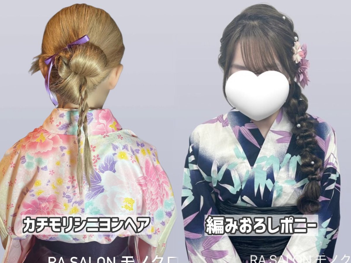 rasaronmonokuro's tweet photo. 花火大会は可愛い浴衣ヘアで特別な1日に

浴衣にぴったりな編みおろし、シニヨン、タイトヘアまで、お客様の雰囲気や浴衣に合わせてご提案します✨

ライブ・推し活・花火大会前のヘアセットも大人気です🎀

ご予約お待ちしております🤍

#隅田川花火大会　#いたばし花火大会　#推し活ヘアメ https://t.co/fbVlVFqZNe