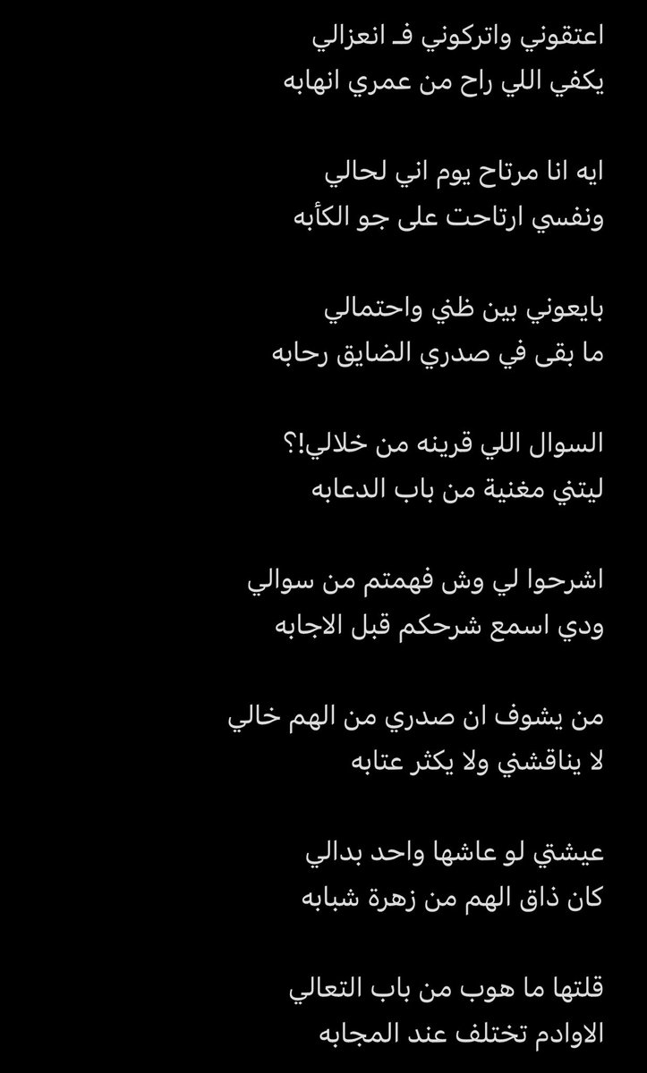 5ll19l's tweet photo. من يشوف أن صدري من الهم خالي
لايناقشني ولا يكثر — عتابه 

عيشتي لو عاشها واحد بدالي
كان ذاق الهم من زهرة شبابه

قلتها ماهوب من باب التعالي
الاوادم تختلف عند المجابه . https://t.co/gInr51uzMc