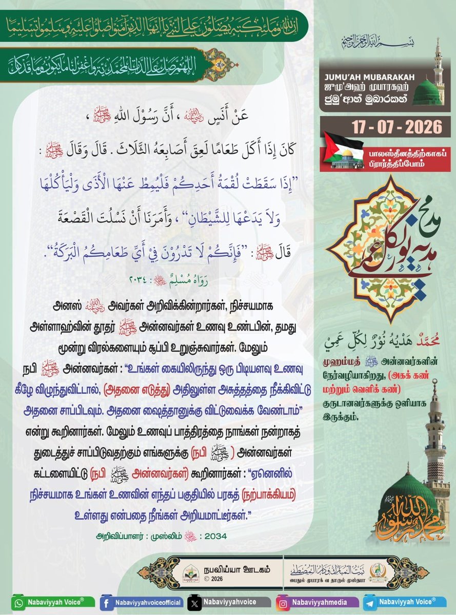 NabaviyyahAlert's tweet photo. جمعة مباركة
Jumu'ah Mubarakah
ஜுமு'அஹ் முபாரகஹ்

https://t.co/GMyY8vTDFa https://t.co/uL6e62A1l7