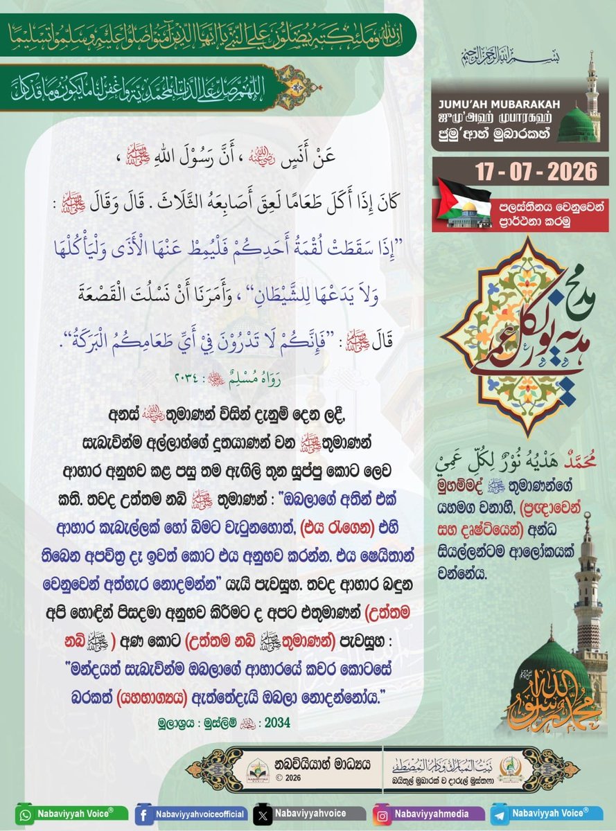 NabaviyyahAlert's tweet photo. جمعة مباركة
Jumu'ah Mubarakah
ஜுமு'அஹ் முபாரகஹ்

https://t.co/GMyY8vTDFa https://t.co/uL6e62A1l7